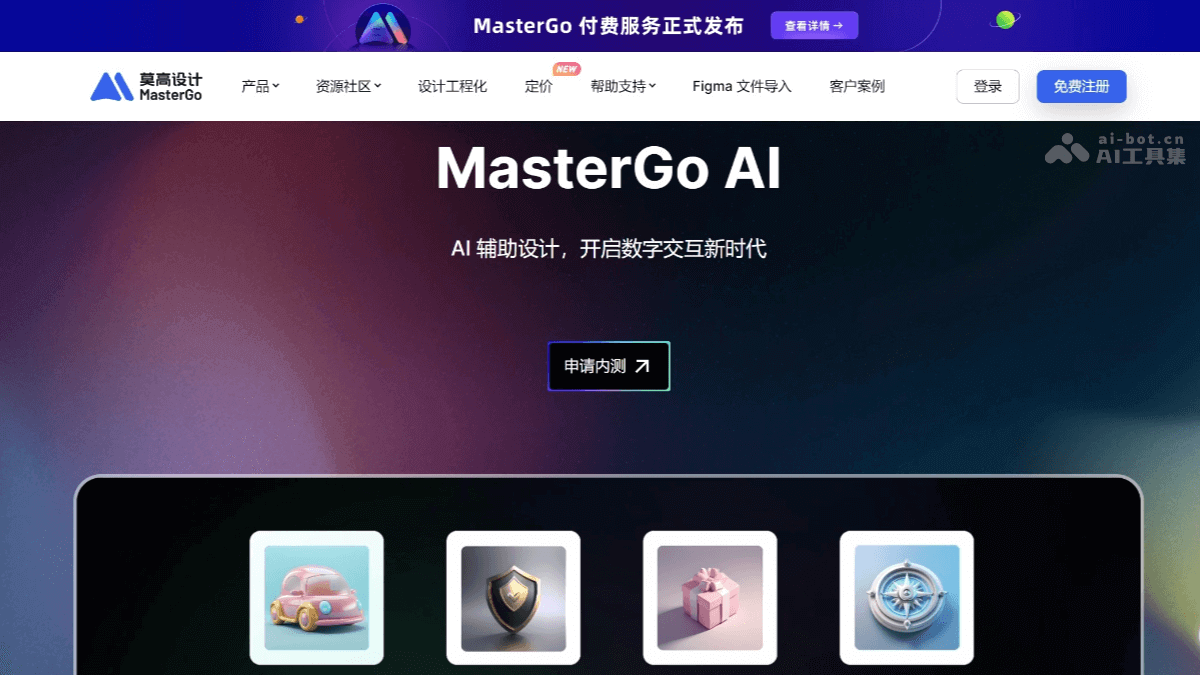 MasterGo-AI-website