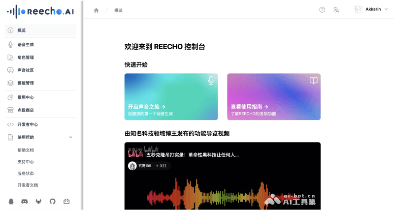 reecho-ai-voice-clone