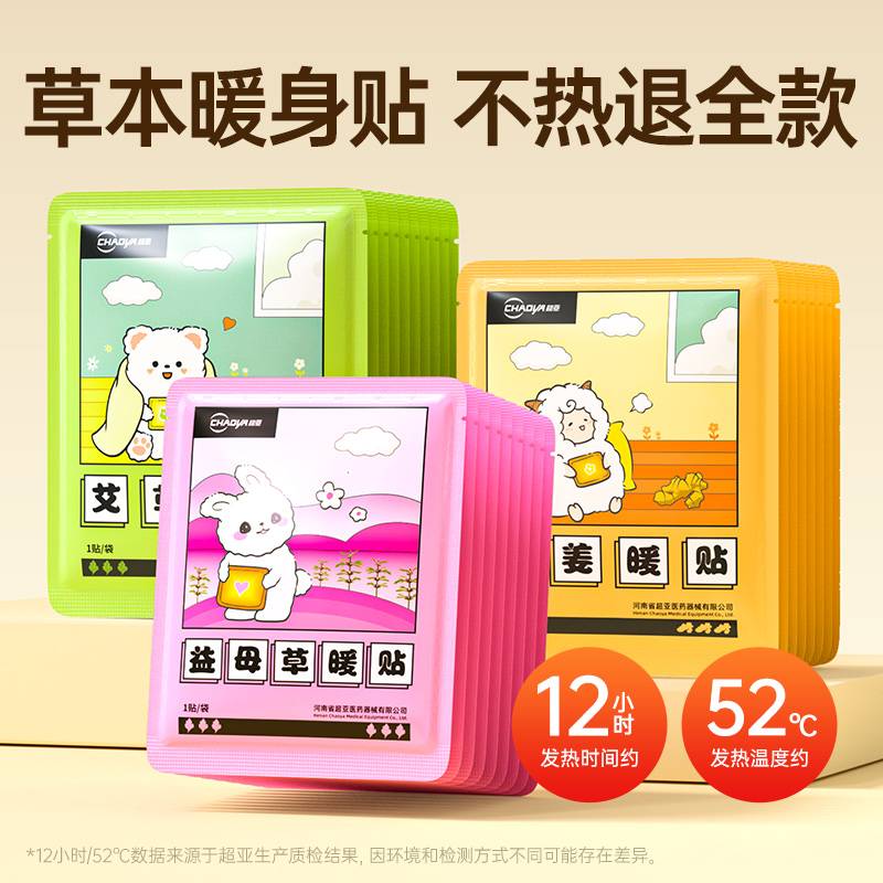 2.9 超亚暖宝宝暖贴痛经女生用大姨妈暖贴冬季自发热发热敷保暖身贴
