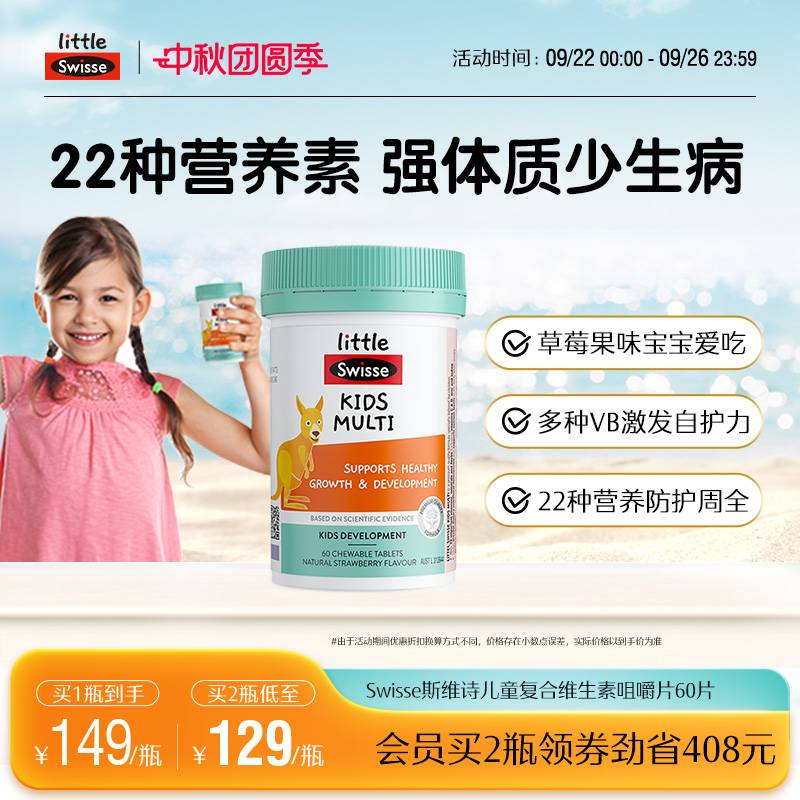 斯维诗儿童复合维生素 vip拍下65.5得60片