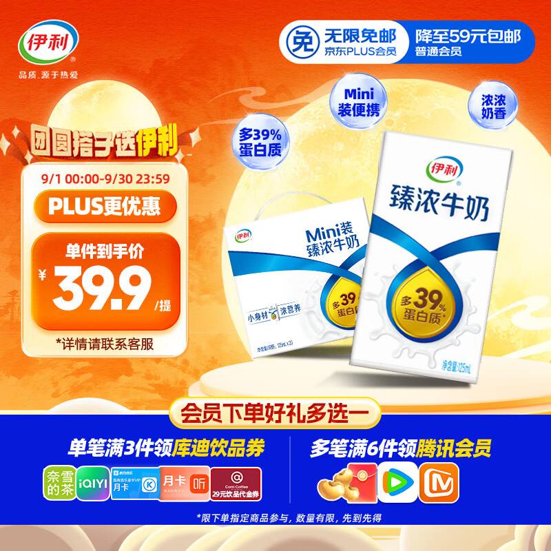 山西，安徽部分地区 Plus拍下19.8亓 可拍3件 伊利臻浓牛奶min