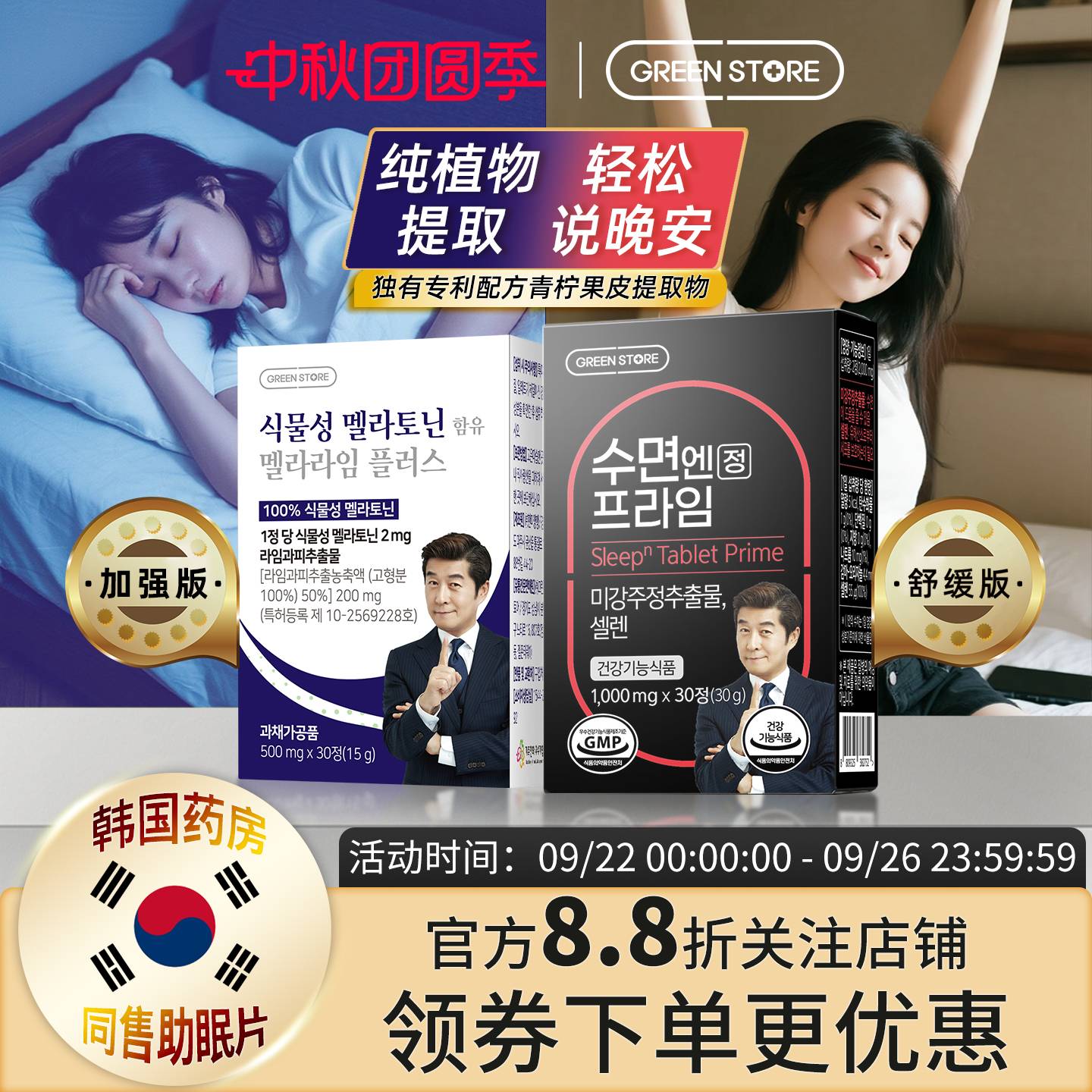 自辩，4.8亓 汗国GreenStore褪黑素6粒*1盒