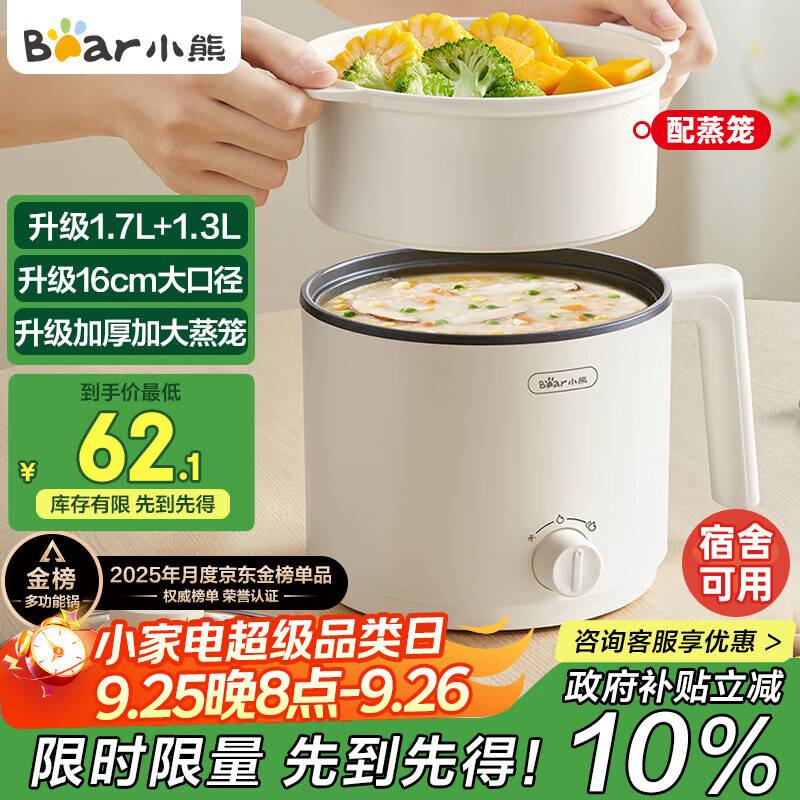 学生号30-10奍 小熊（Bear）电煮锅 1.7L配蒸笼 10首单，