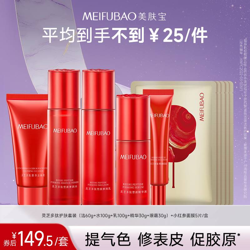 美肤宝299-150有价券 /