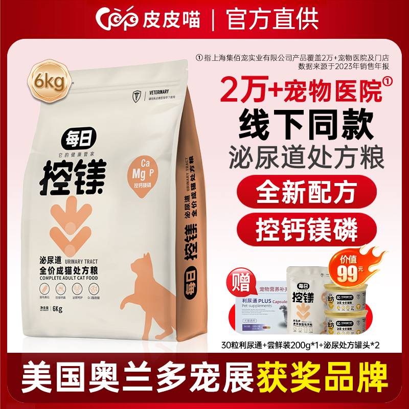 1.9 每日猫咪泌尿处方粮