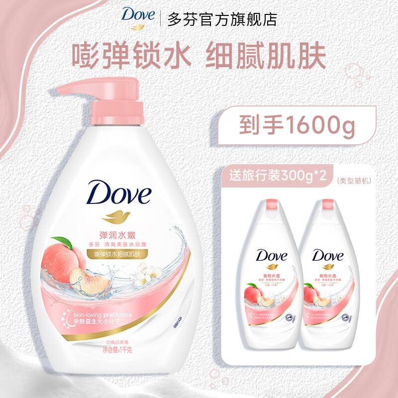 如有超市299-150奍 多芬沐浴露1kg 300g*2，任选5件每件4.