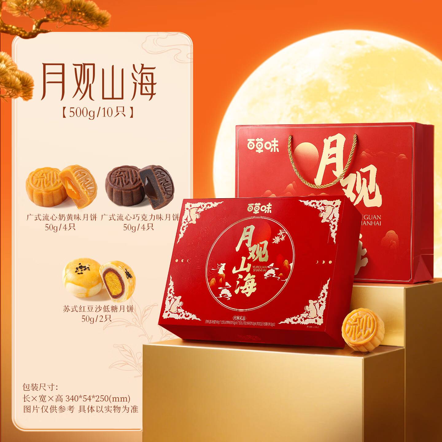 19.9亓包邮 可多拍 百草味月观山海月饼礼盒500g