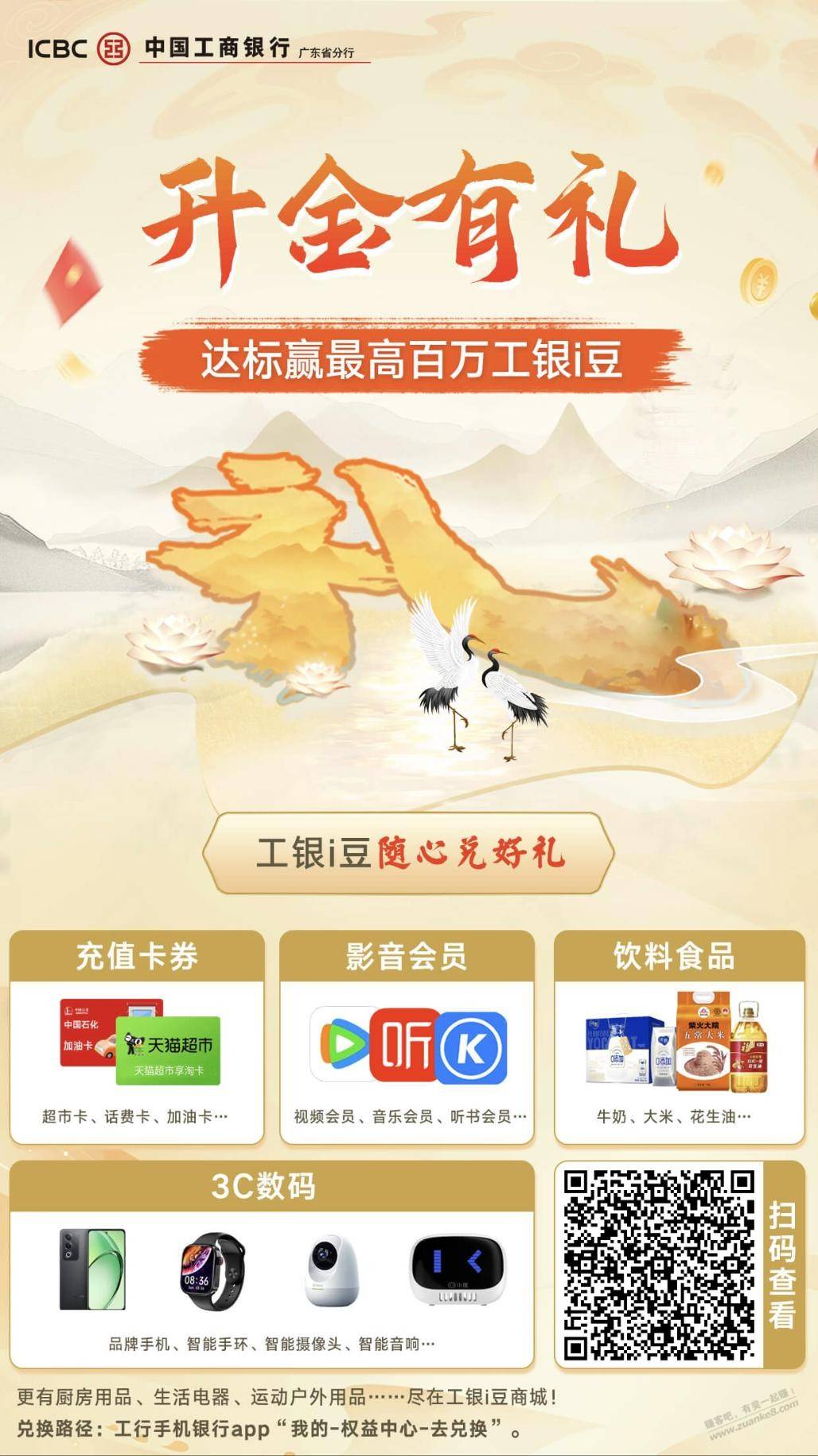 【广东】工行“升金有礼”报名