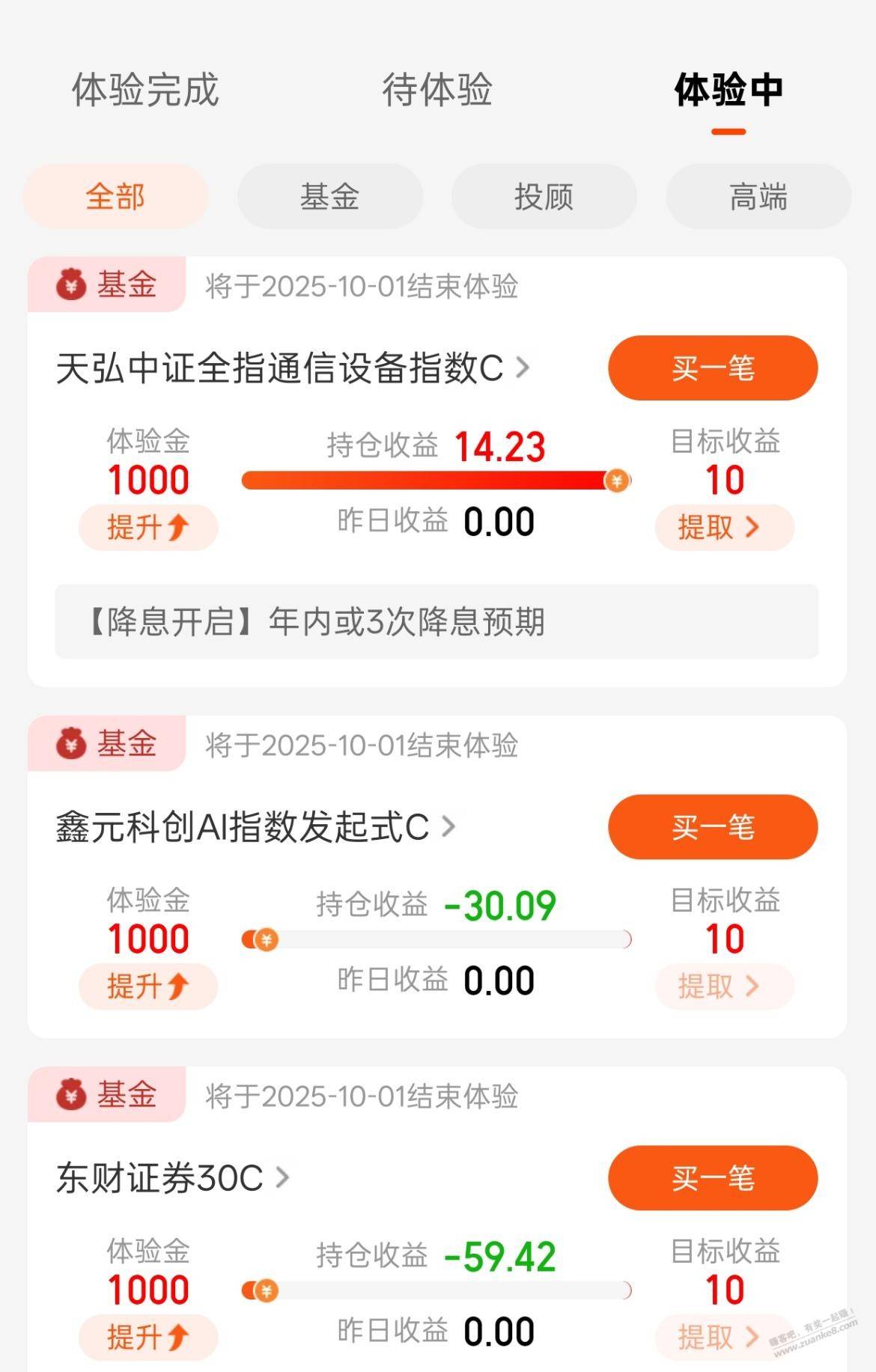 天天基金 有一个体验金可以领了