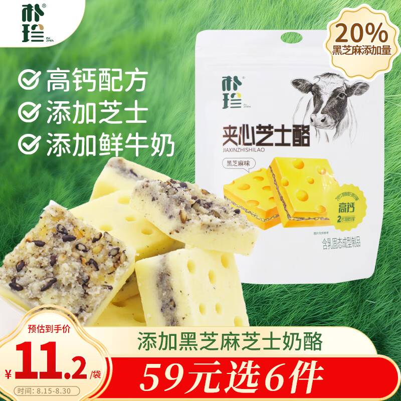 如有砸79-15奍，叠加4首购李金 朴珍 高钙芝士酪黑芝麻味120g 拍5