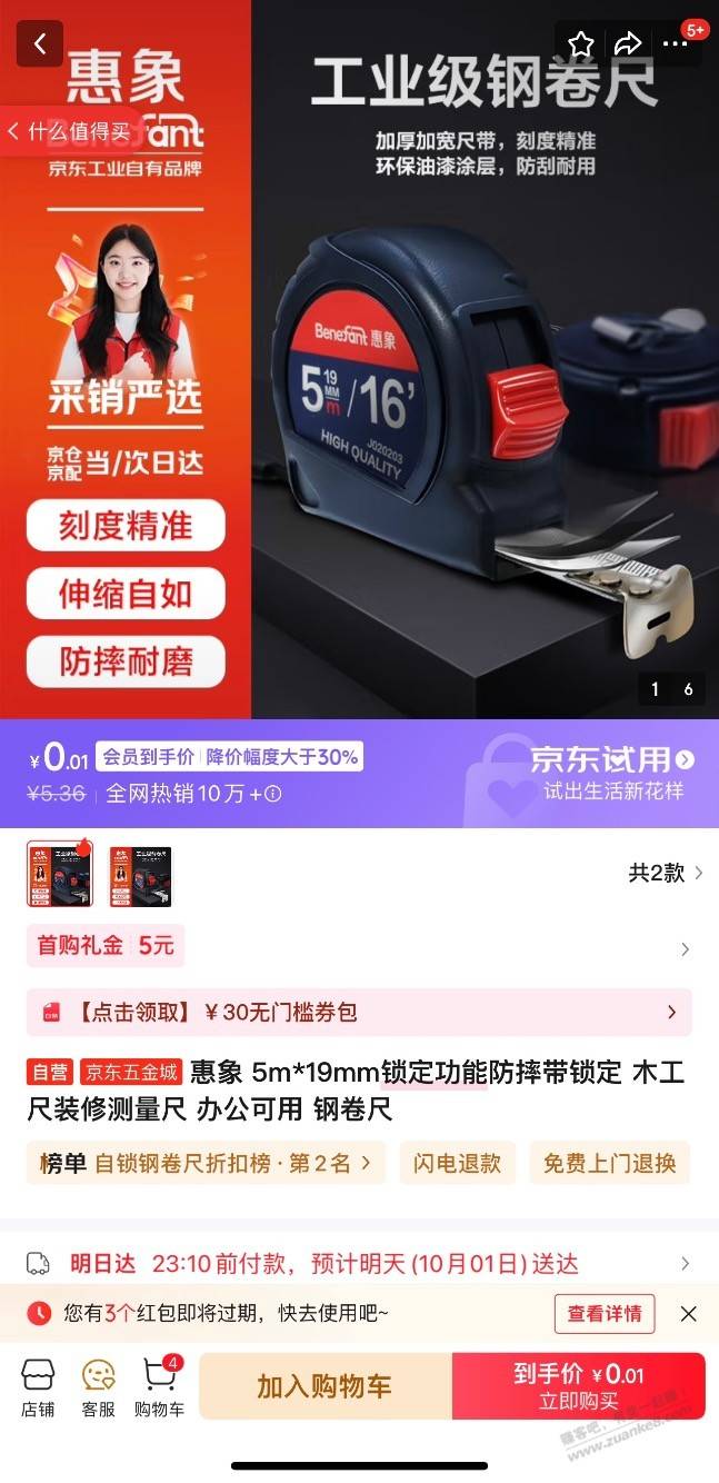 0买京东5米钢卷尺