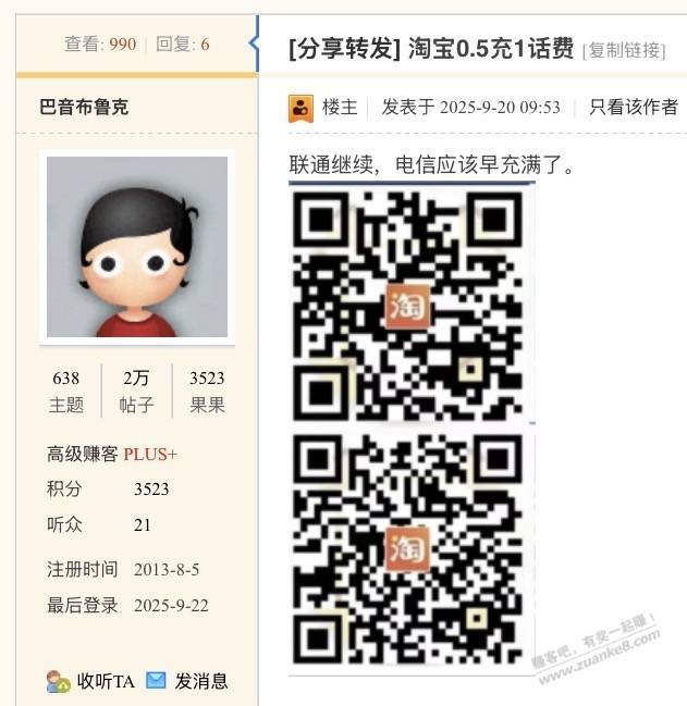 淘宝话费0.5充1 继续