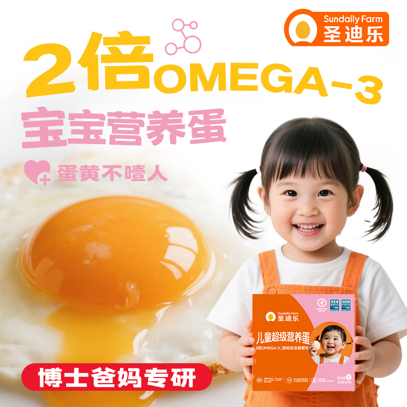 圣迪乐村 OMEGA-3儿童营养蛋鲜鸡蛋4枚 弹2卷返5卡2.7亓