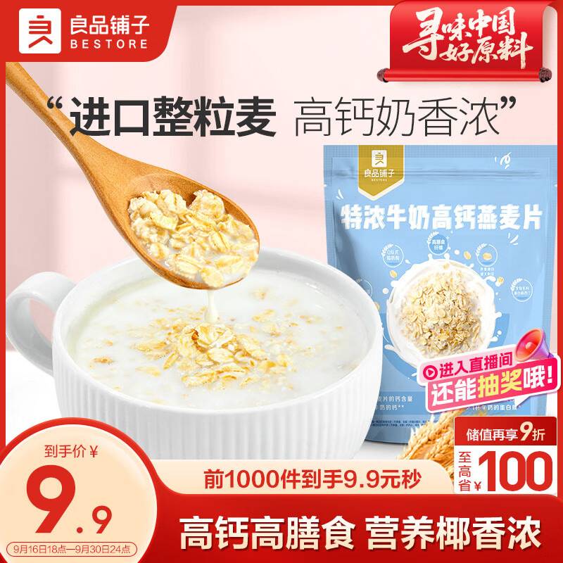 7件0亓 良品铺子牛奶高钙燕麦片400g