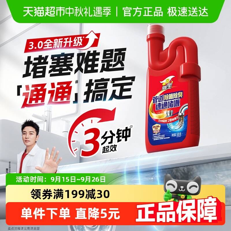 威王 管道疏通剂500g 弹李金领取 从详情页进金币频道， 88