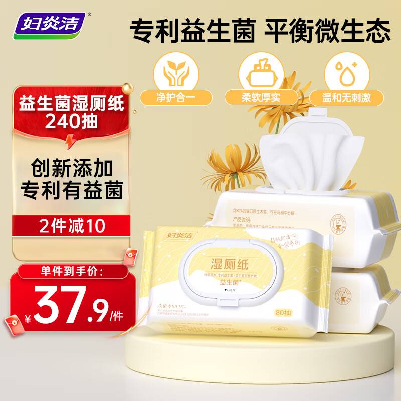 眇殺会场 加购 妇炎洁益生菌湿厕纸80抽*3包 砸7-5奍，凑后4.32
