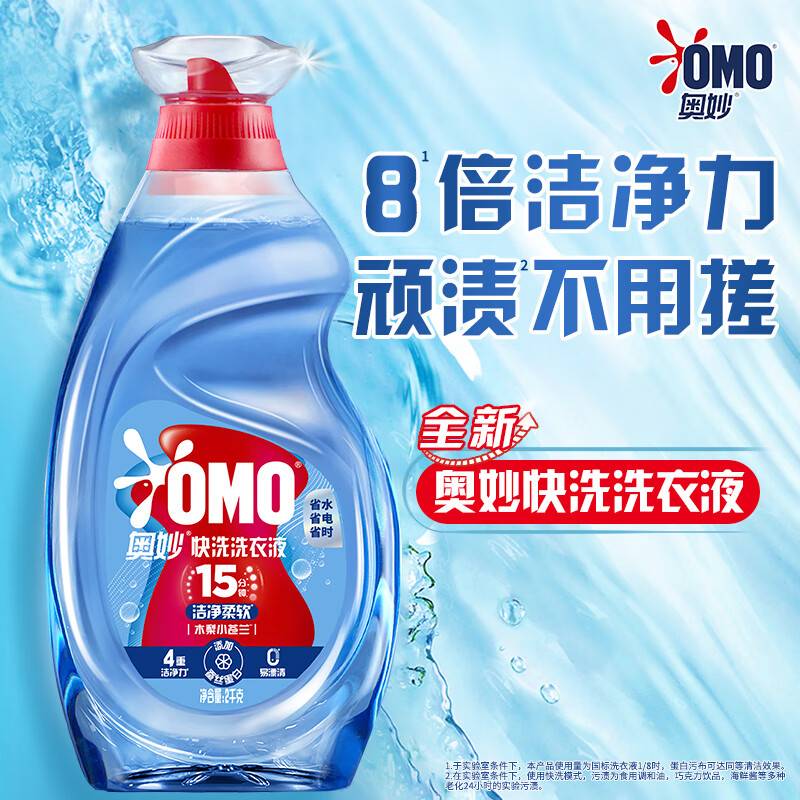 拍下59.9亓 赠家政2小时 奥妙速净快洗洗衣液2kg