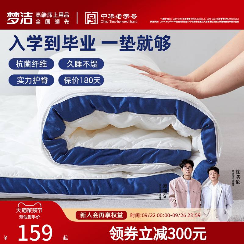 自辩 梦洁家纺 如胶垫榻榻米 /