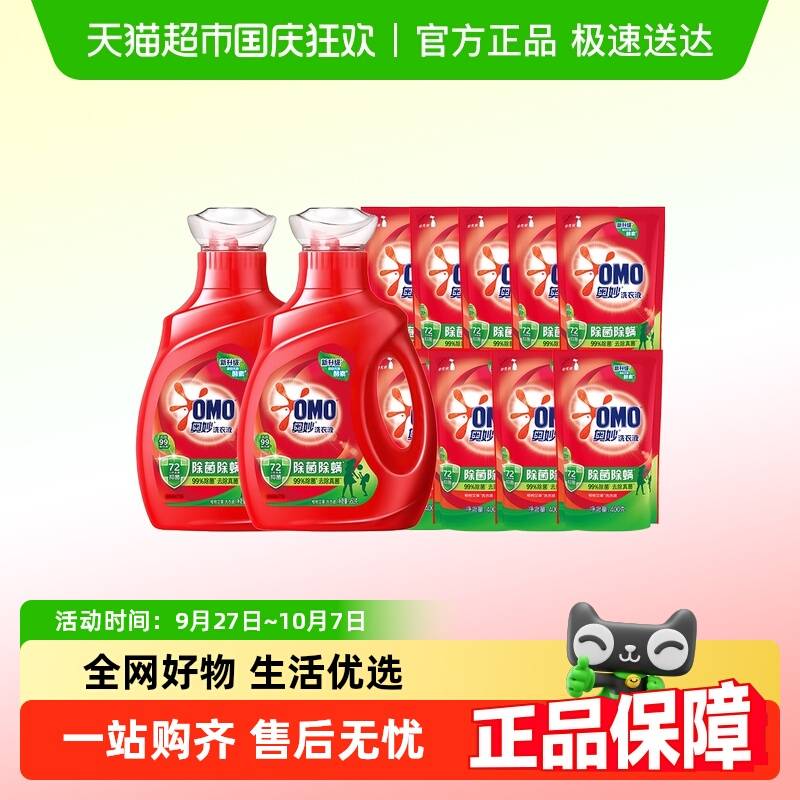 下拉详情拍， 30亓-如返12猫超卡=18亓，折1.6/斤 奥妙 除菌除螨