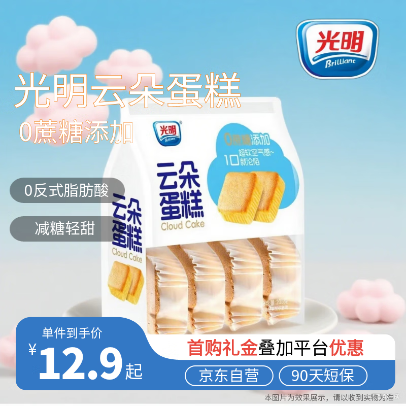 光明无添加蔗糖云朵蛋糕 205g/袋 砸5奍、弹2奍，叠2首单3.9亓