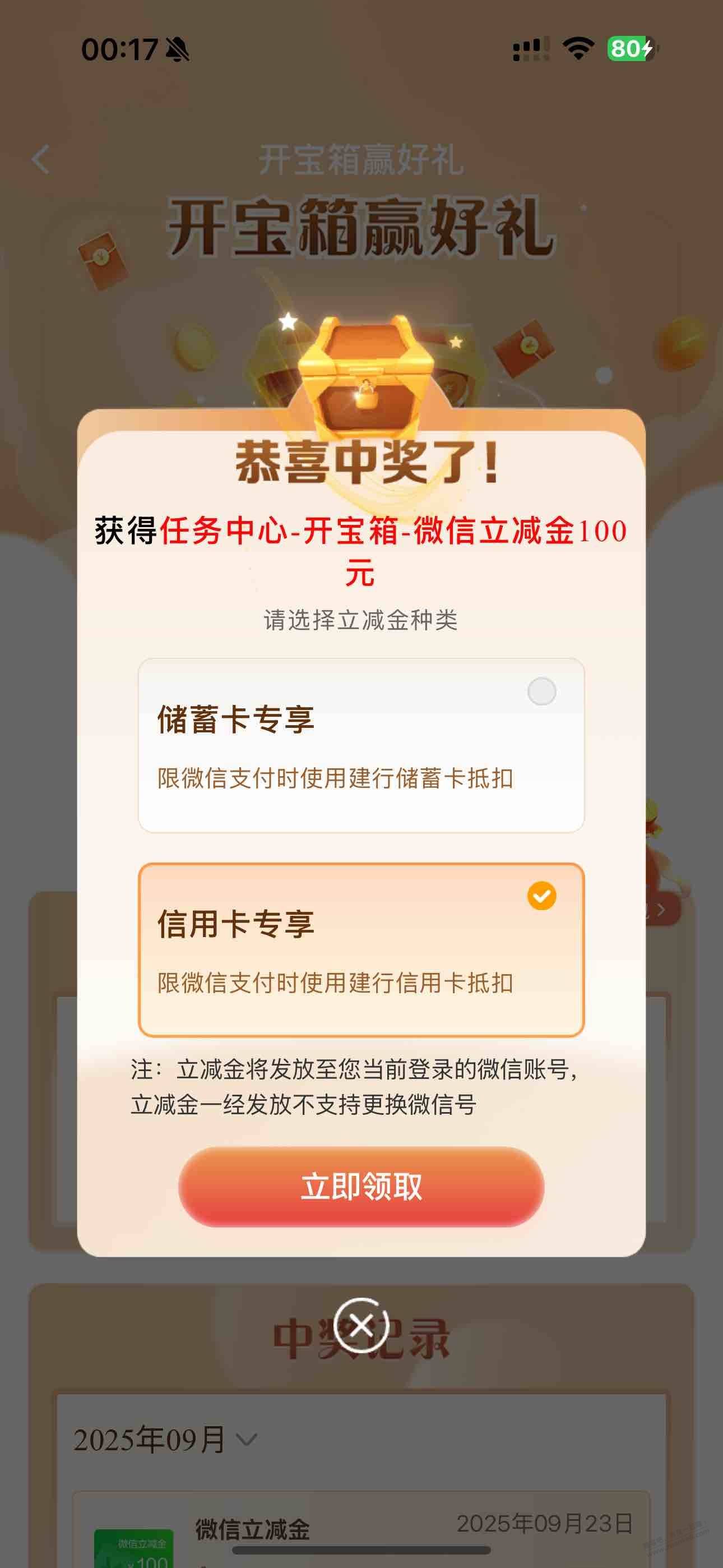 速度 建行开宝箱有水