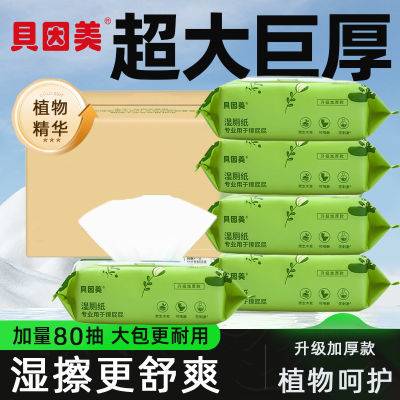 贝因美湿厕纸 80抽 5包 14.9 草本配方，安全无添加，温和无刺激，擦