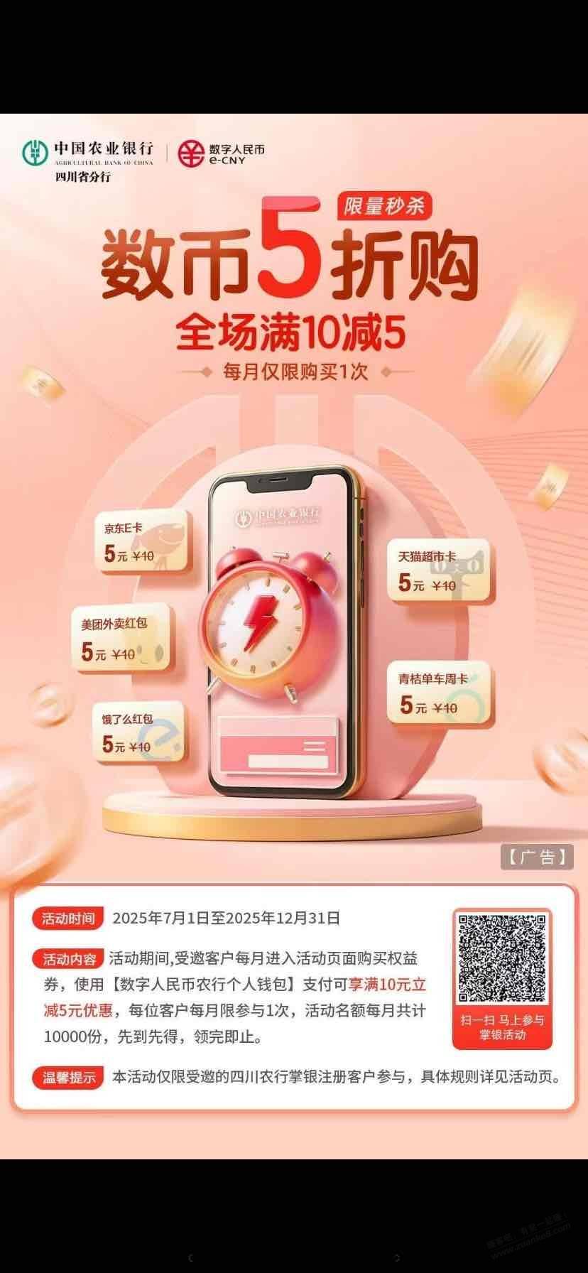 四川农行 5买10E卡