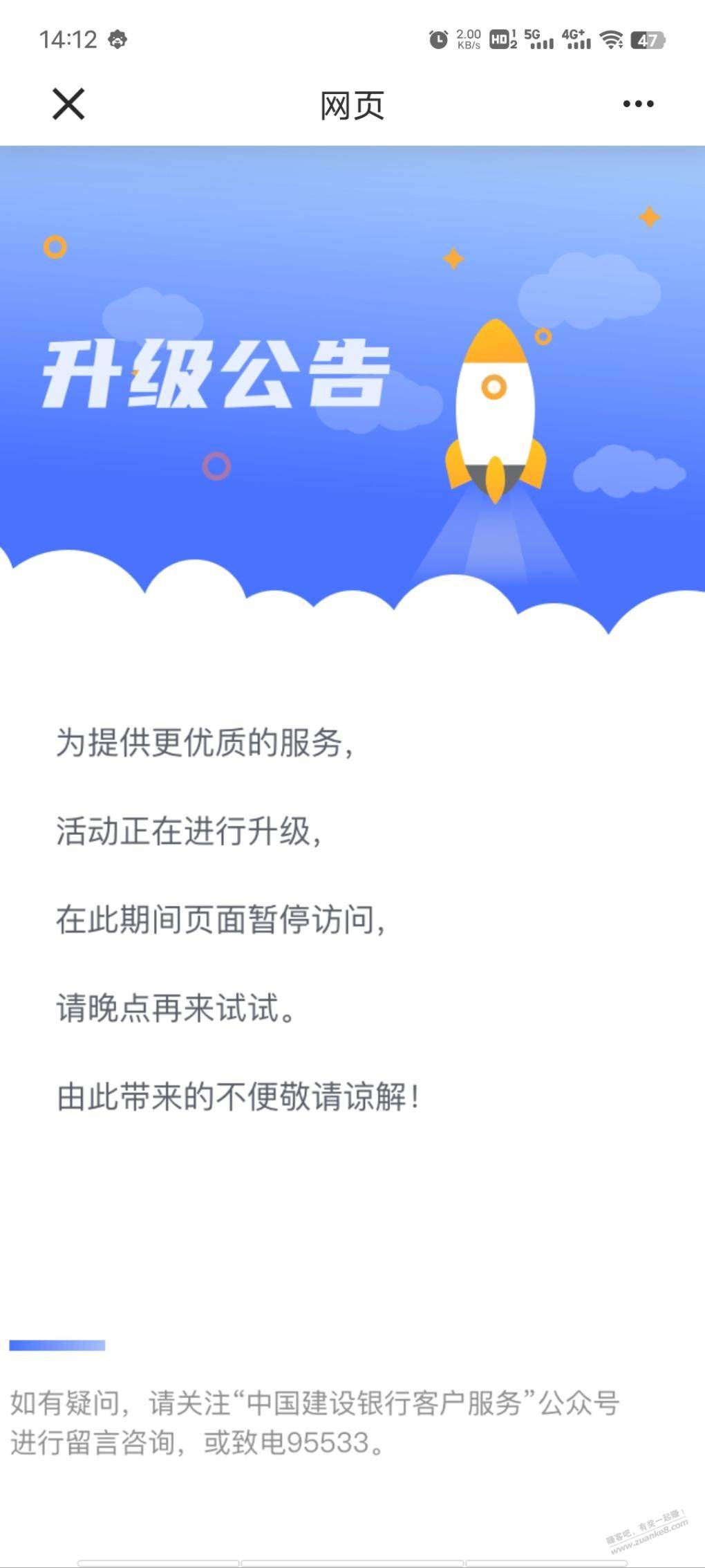 建行10立减金活动打不开了？