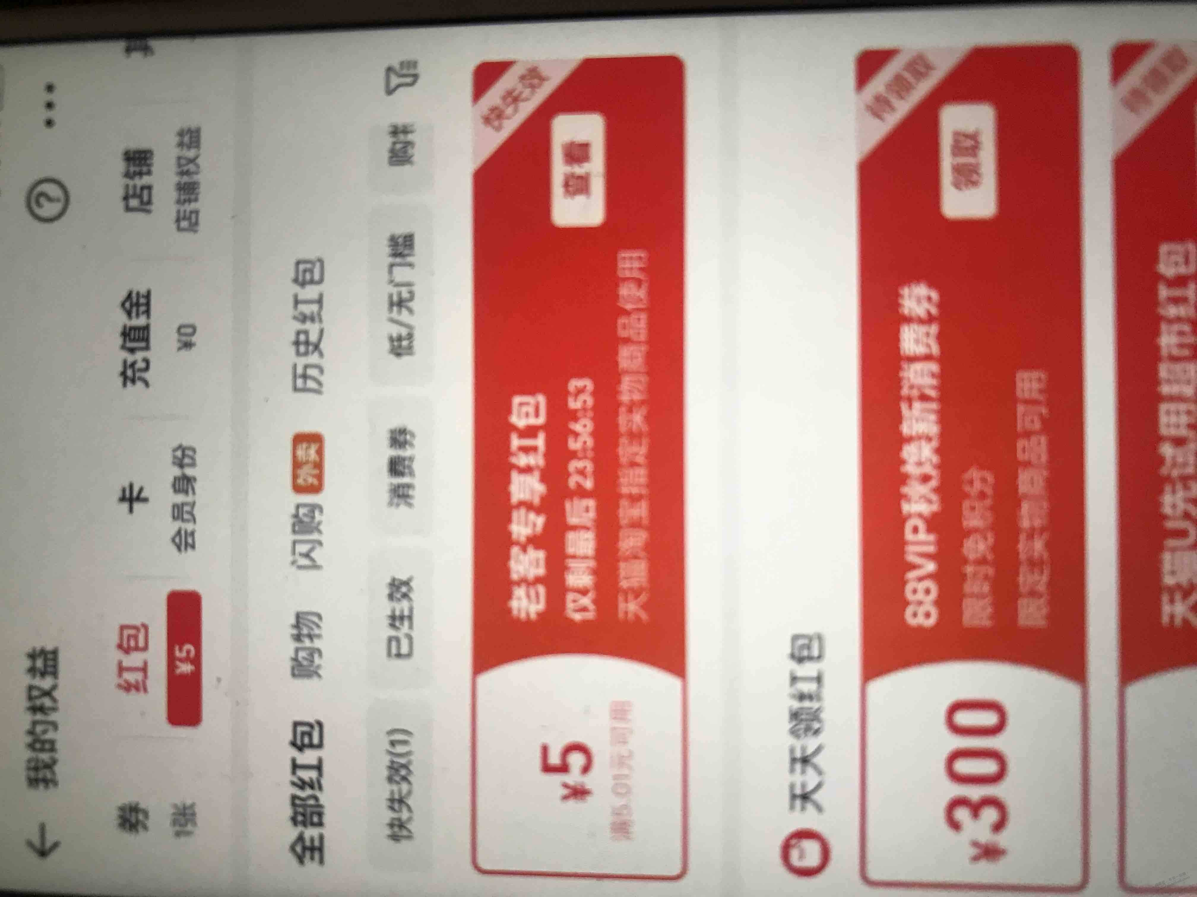 淘宝5元通用券不常用的号有