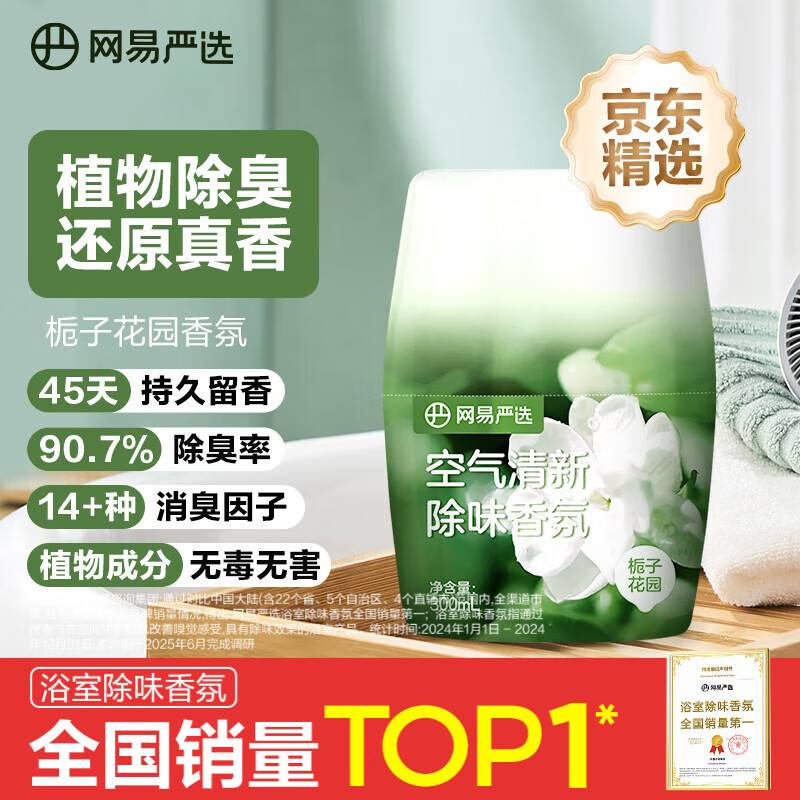 砸6券 拍下0.11 眇殺会场 （翻到产品加购） 网易严选 浴室香氛