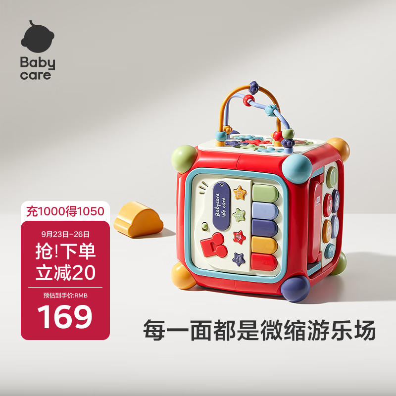 如有玩具5折券 plus 200-20奍 babycare六面盒多功