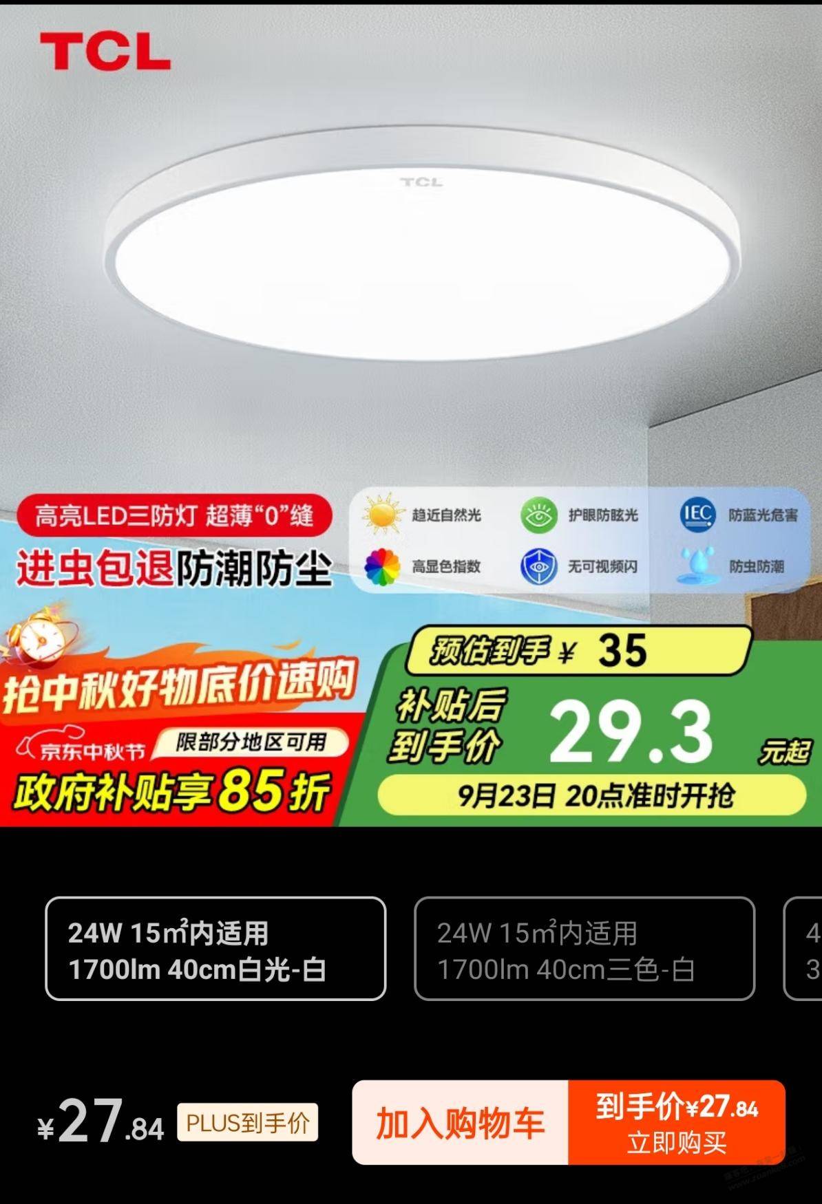 出租房这个吸顶灯好价吧？