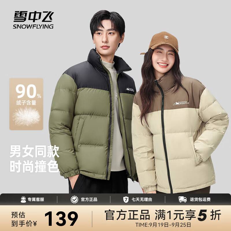 领会场5折券 雪中飞立领羽绒服 139亓