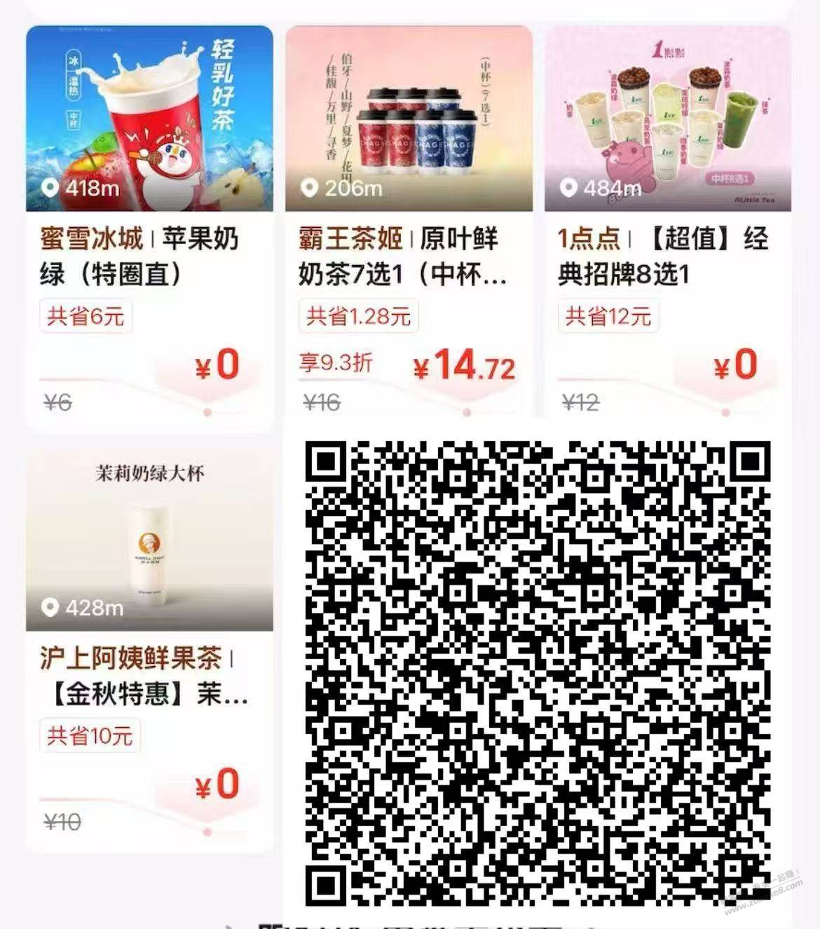 部分号0元奶茶，可能限黑金以上