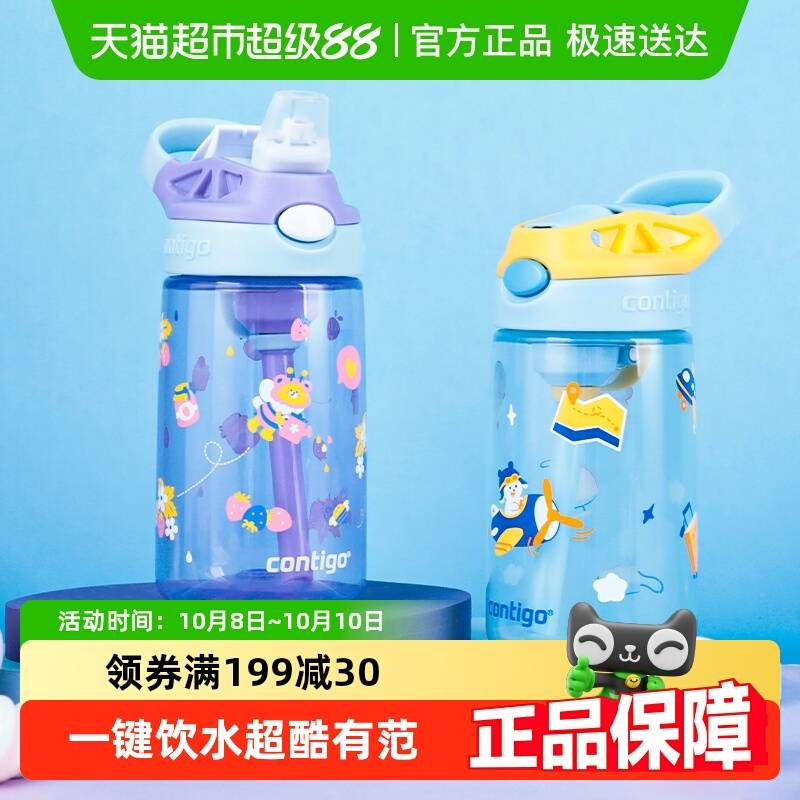contigo康迪克儿童水杯吸管杯420ml tb首页tao金币页面，