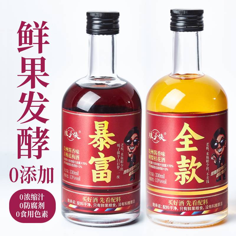 粮少侠 13度果酒 330ml 领两次奍，tao金币搜索抵扣，两选项各拍1