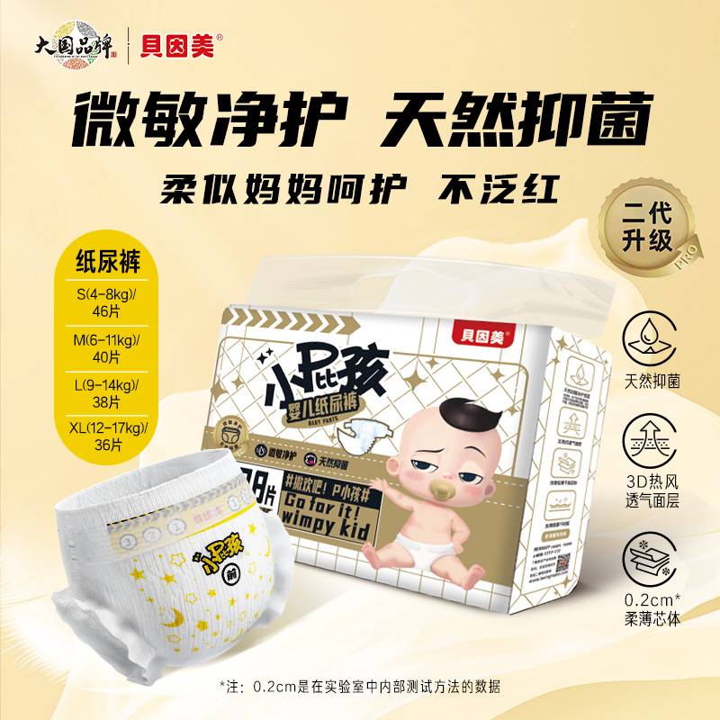 1亓菁爱小屁孩Pro纸尿裤M码2片