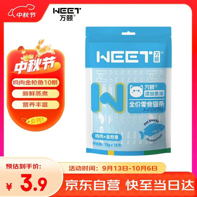 万颐猫零食猫条金枪鱼味15g*10支装 部分砸6-5奍2件2.8亓