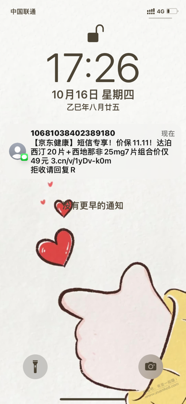 1111促销短信真ex人