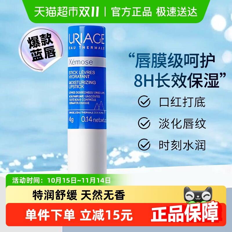 依泉 特润滋润唇膏4g 猫超首页搜洗面奶，领5亓美妆金 下拉详情页跳转超级