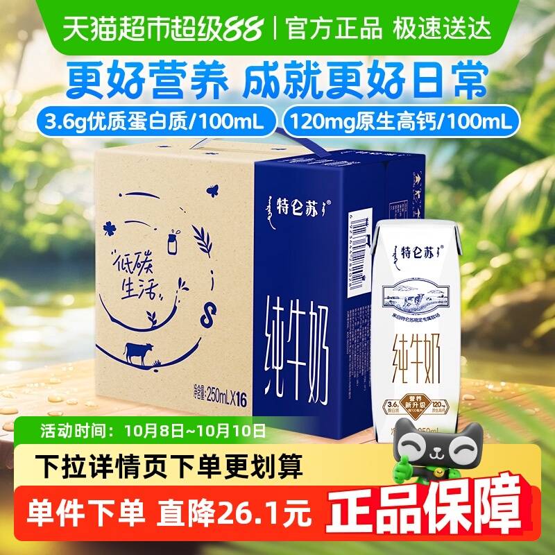 先下拉详情页领10虹包 蒙牛特仑苏纯牛奶16盒 再下拉详情页进zbj拍