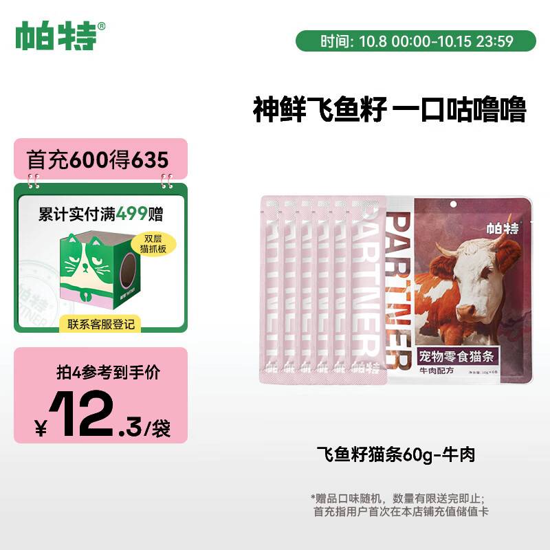 宠物档案6-5奍 3首单1.9 帕特牛肉猫条10g*6条/包