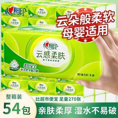 心相印云感抽纸 6包 9.9 优质原生木浆，云感立体压花，亲肤柔厚，湿水不