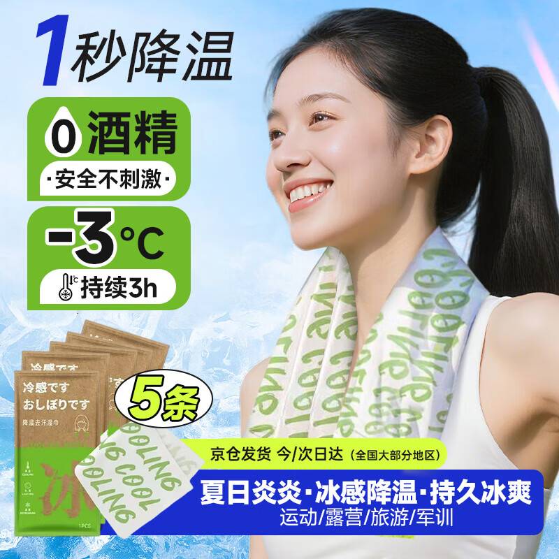 悠颐宝降温冰凉巾5包，2首单1.15