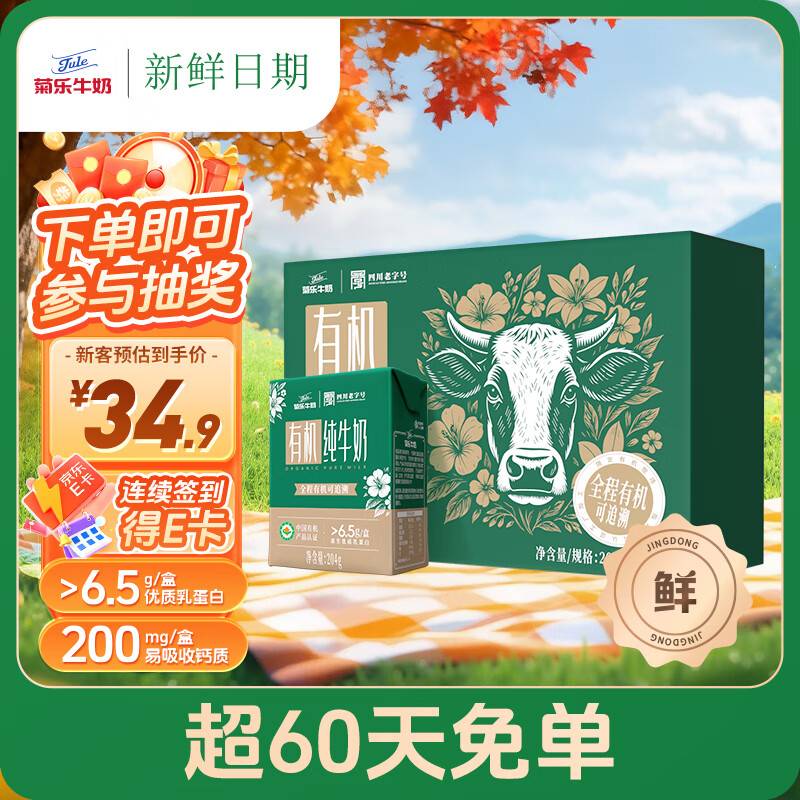 菊乐有机牛奶 204g*18盒礼盒装 主图进zbj专享价加购，5首单，