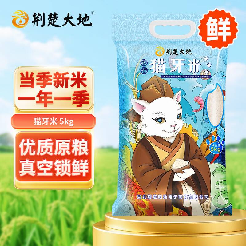 如有9.9包郵频道的9-3奍 荆楚大地猫牙米10斤真空包装 用云闪亻寸亻寸