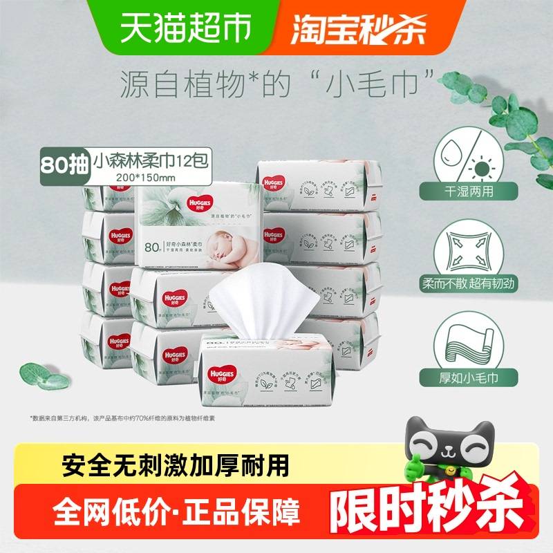 猫超搜棉柔巾部分有3品类金 好奇天然小森林柔巾80抽*12包 详情页进淘宝
