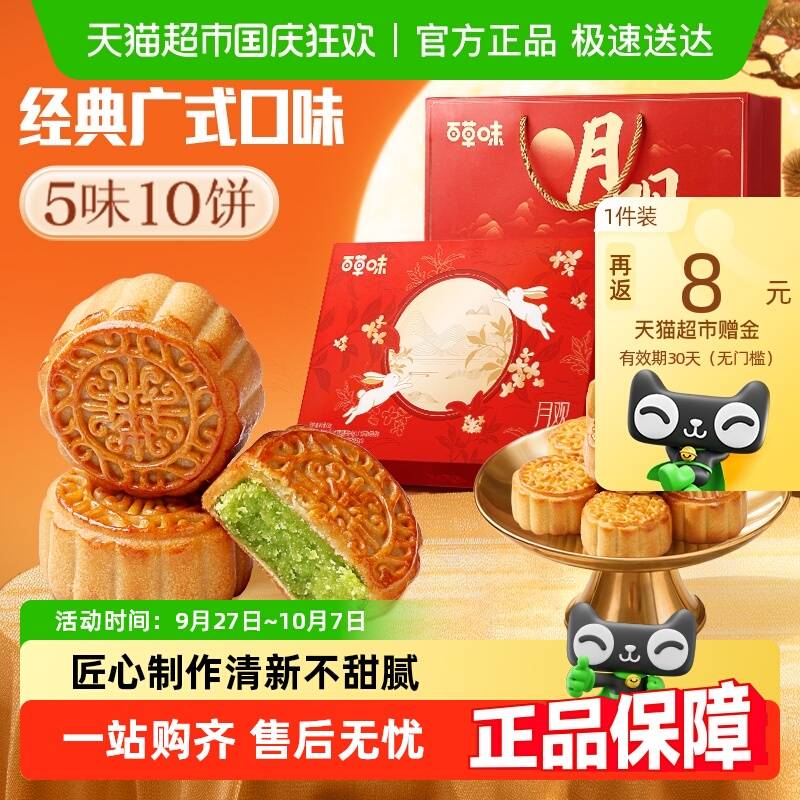 部分地区下拉详情页 拍下11.8亓返8卡 百草味中秋月饼礼盒