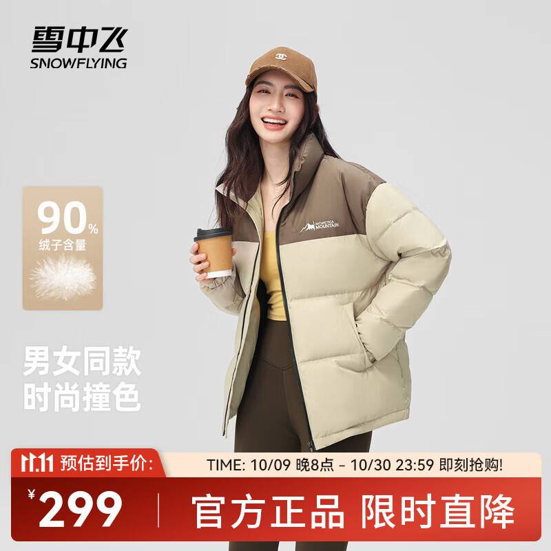 领5折券 雪中飞情侣短款立领羽绒服 App下单选白条福款129亓