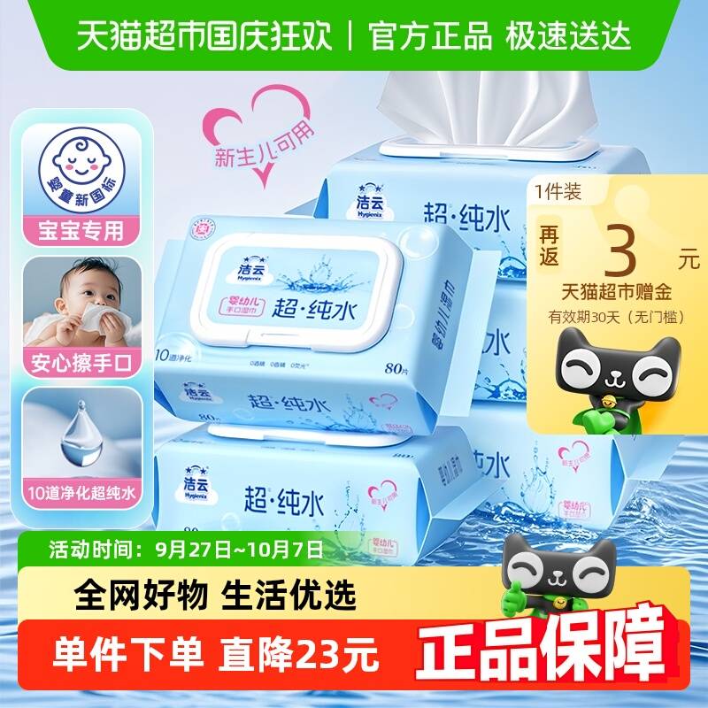 洁云EDI纯水湿巾80抽5包，领li金 详情页进入tao金币页面下单 拍1